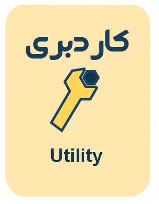 ابزار کاربردی