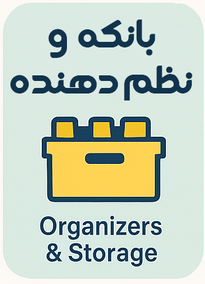 نظم دهنده