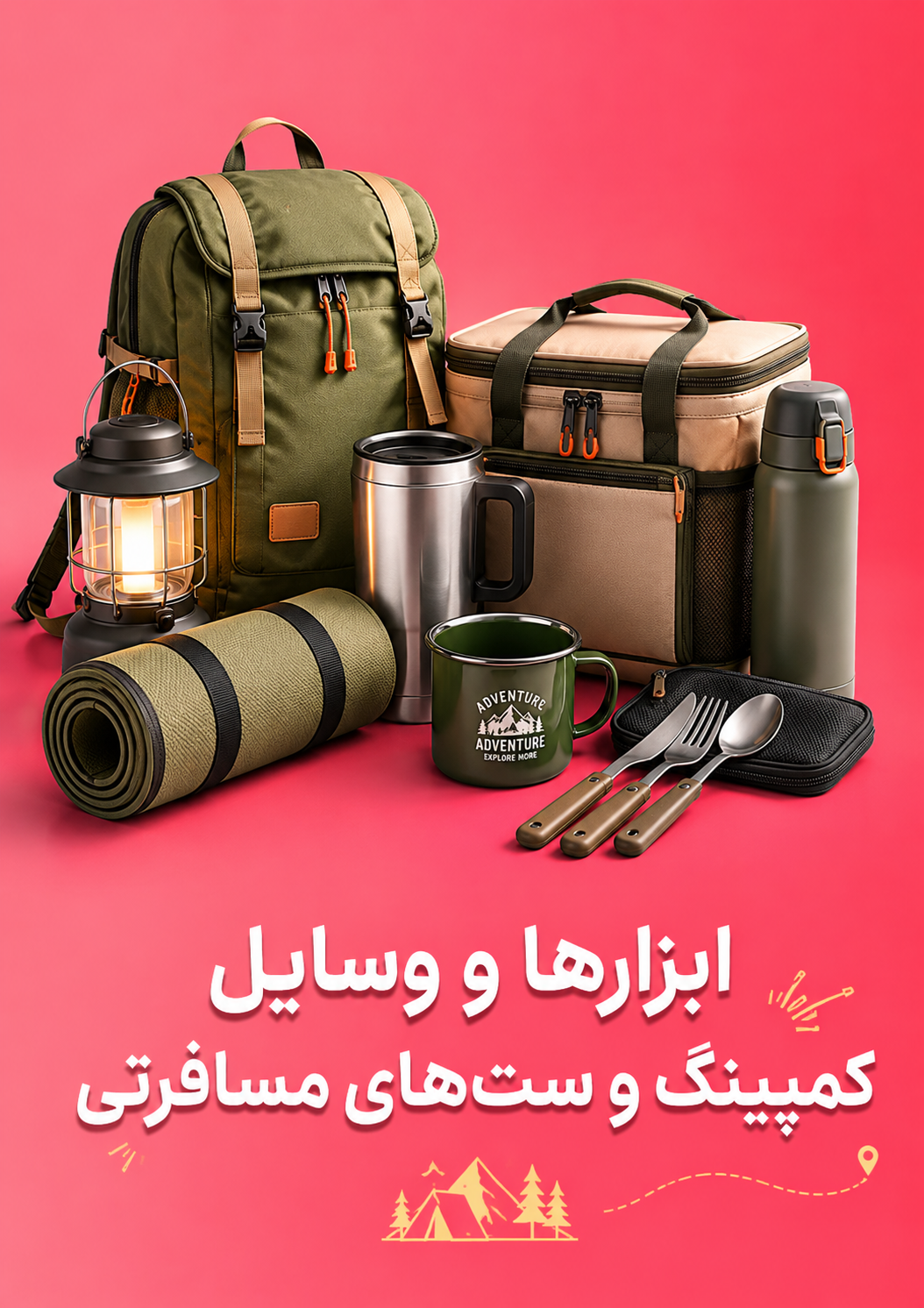 کمپ و پیک نیک و مسافرت