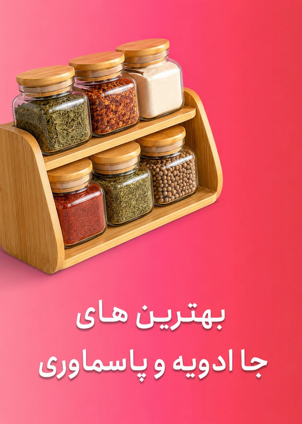 بهترین جا ادویه و پاسماوری